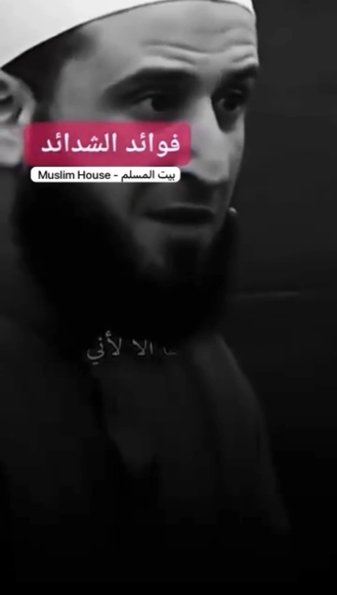 الشدة تظهر النفاق