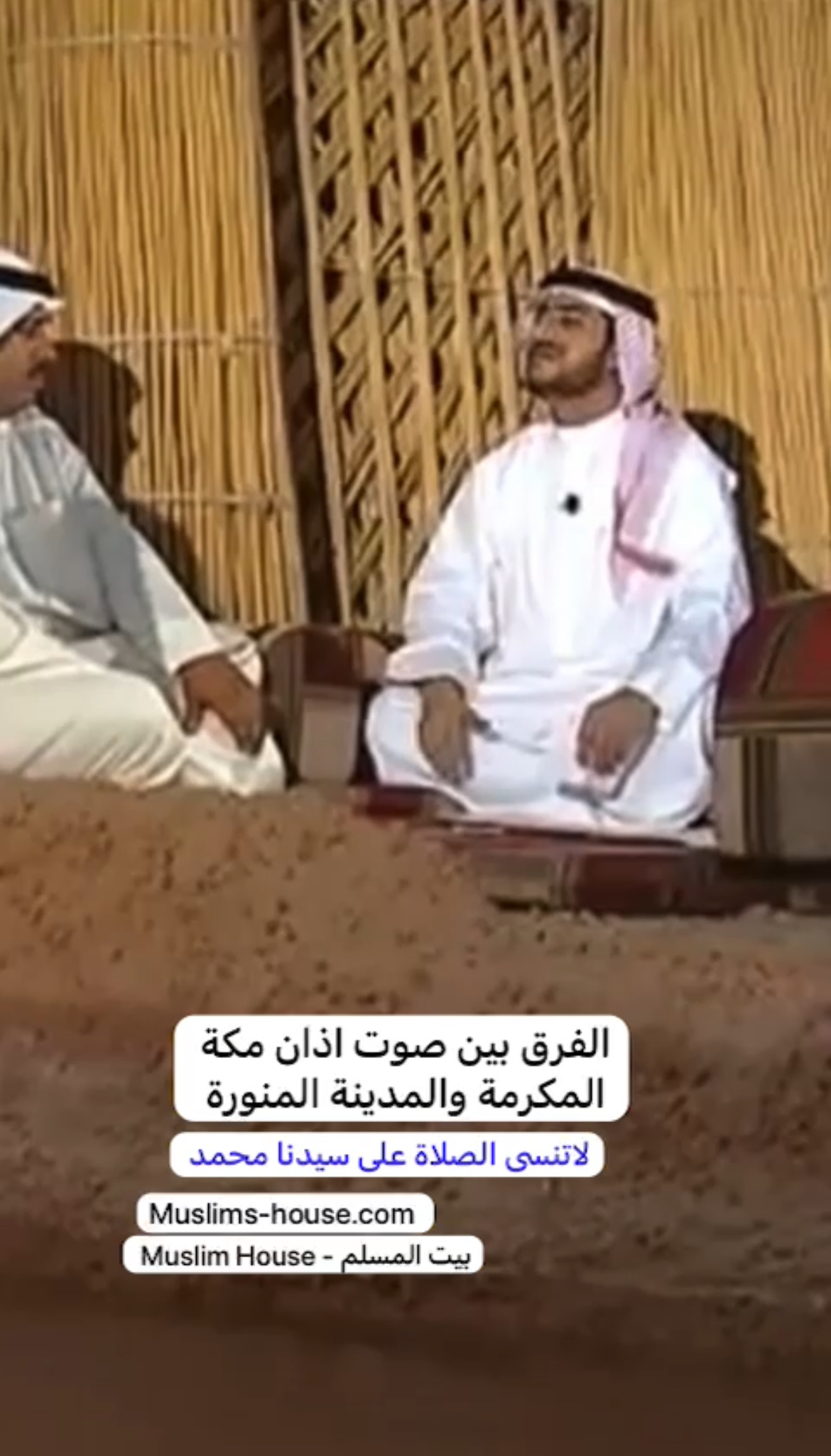 الفرق بين اذان مكة المكرمة